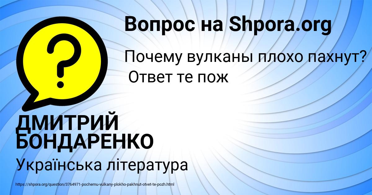 Картинка с текстом вопроса от пользователя ДМИТРИЙ БОНДАРЕНКО