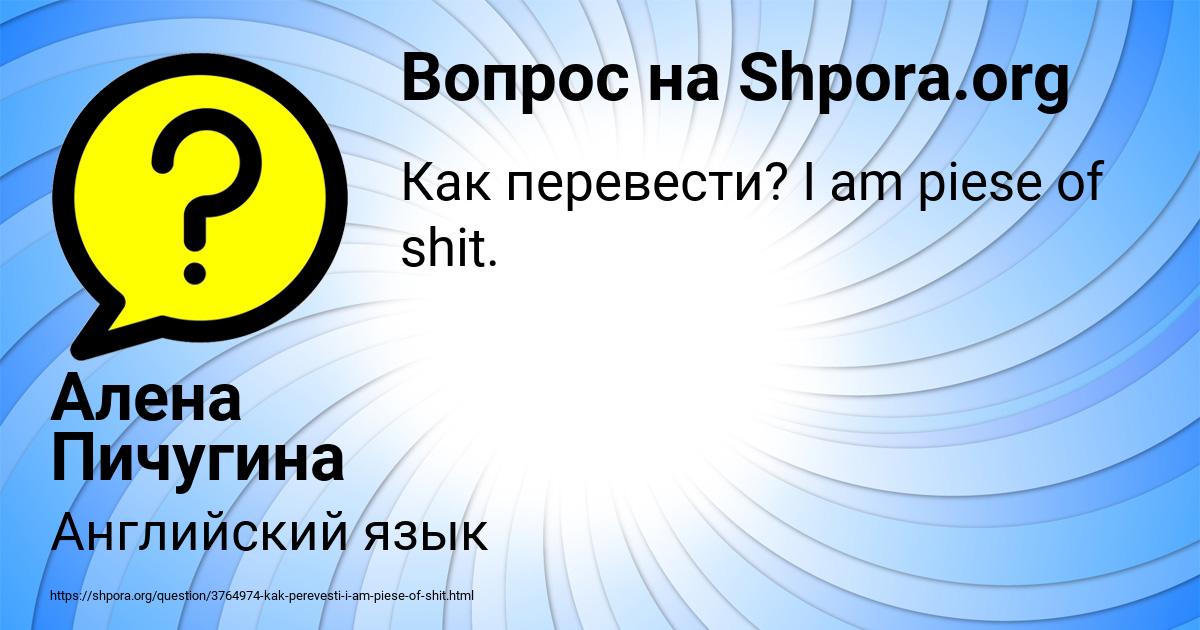 Картинка с текстом вопроса от пользователя Алена Пичугина