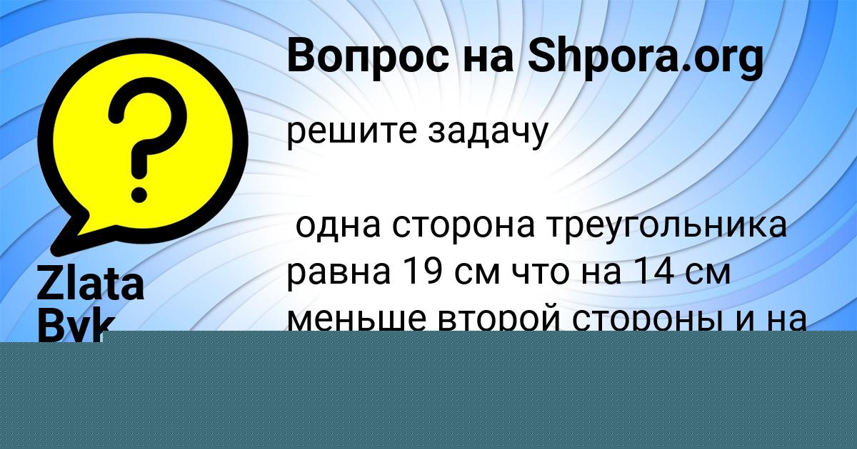 Картинка с текстом вопроса от пользователя Zlata Byk