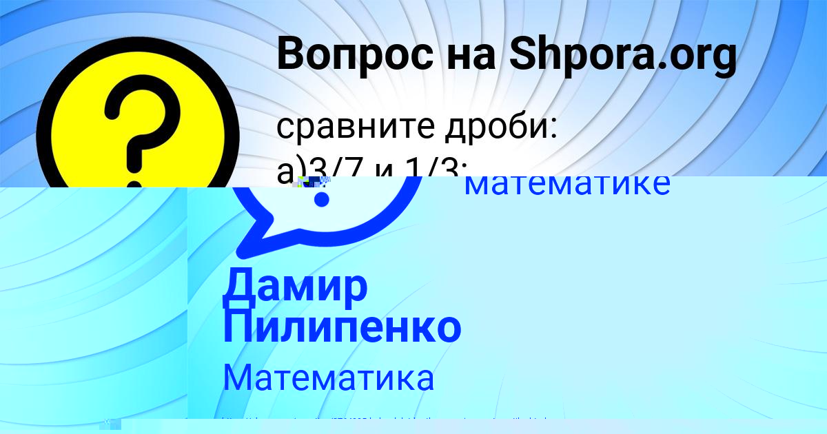 Картинка с текстом вопроса от пользователя Дамир Пилипенко