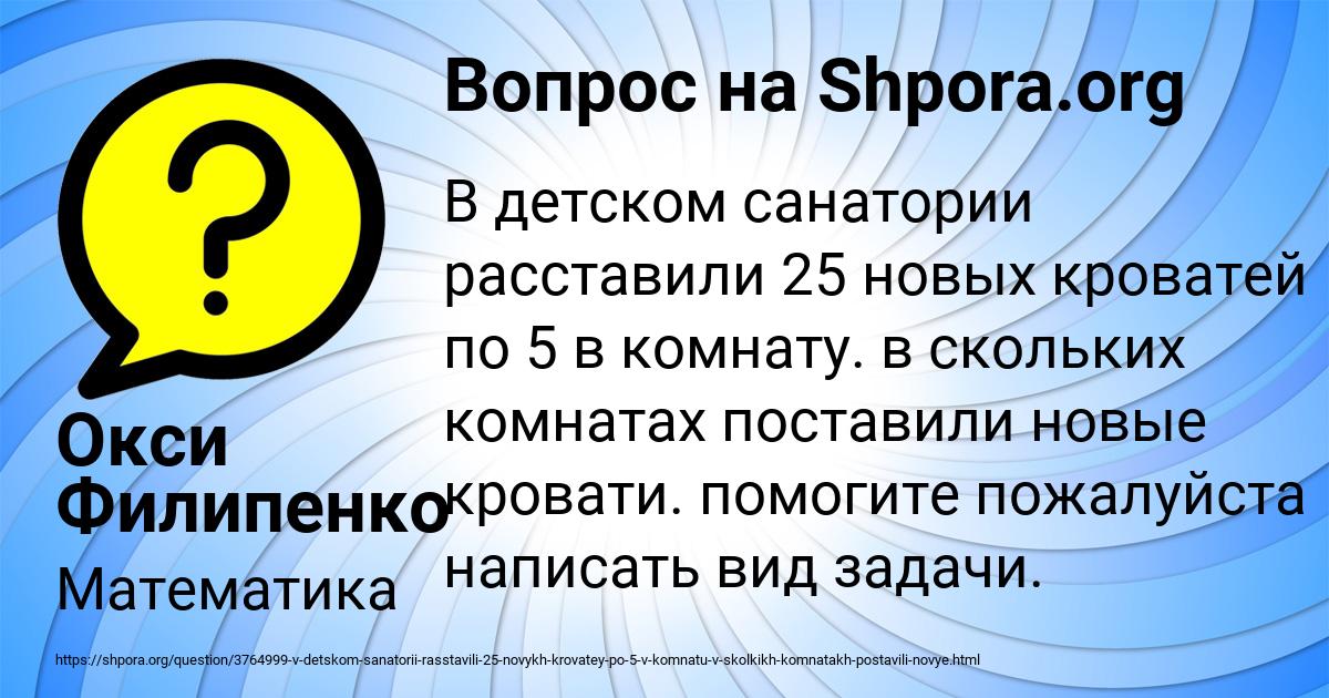 Картинка с текстом вопроса от пользователя Окси Филипенко