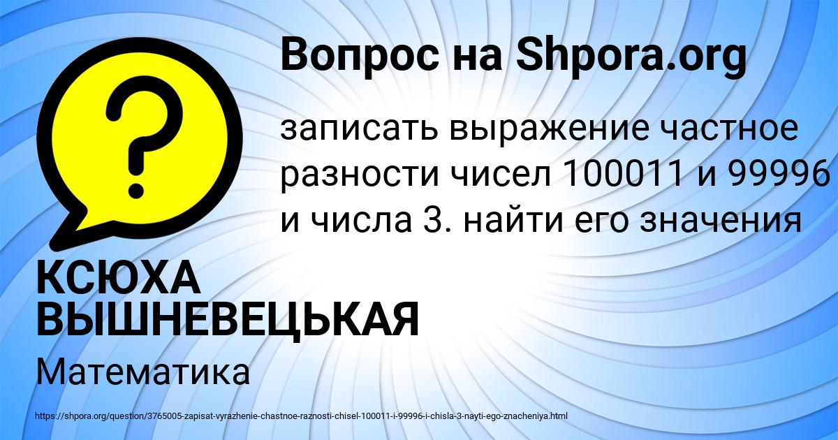 Картинка с текстом вопроса от пользователя КСЮХА ВЫШНЕВЕЦЬКАЯ