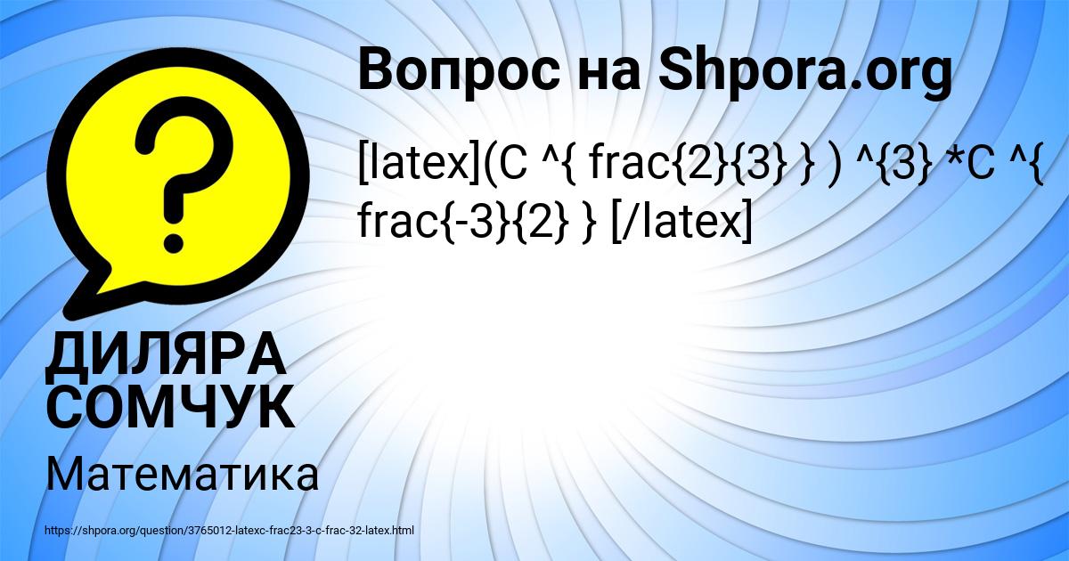 Картинка с текстом вопроса от пользователя ДИЛЯРА СОМЧУК