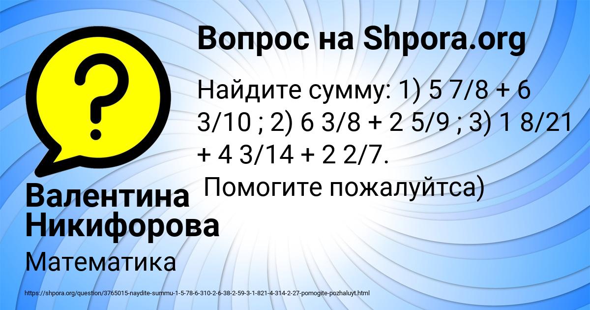 Картинка с текстом вопроса от пользователя Валентина Никифорова
