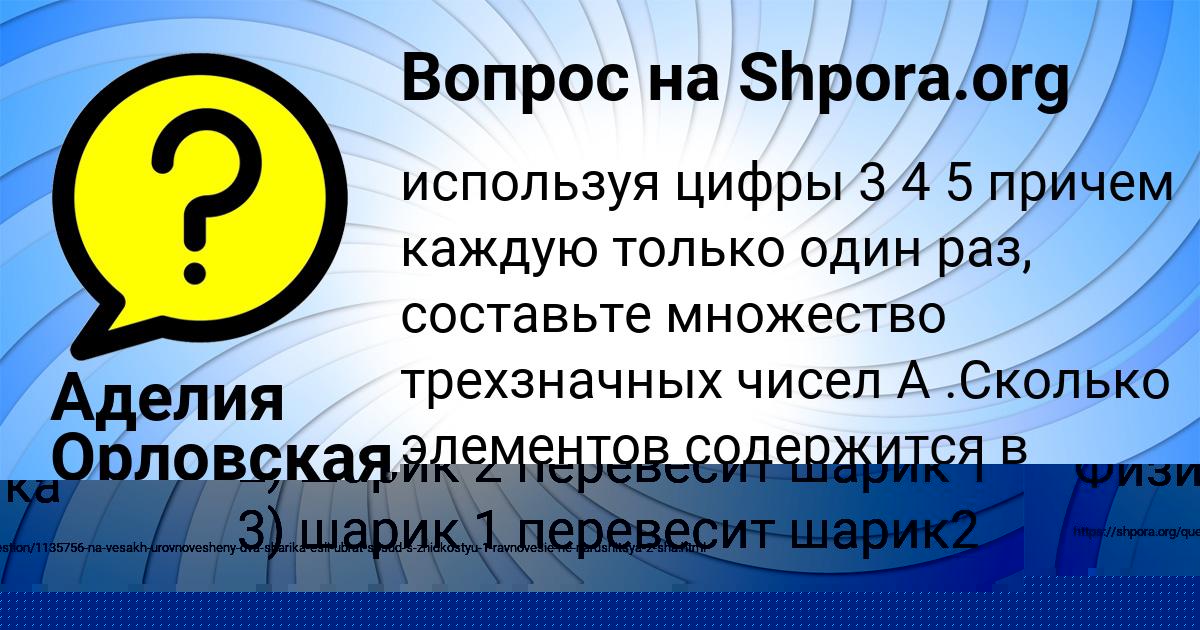 Картинка с текстом вопроса от пользователя Аделия Орловская