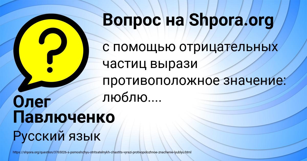 Картинка с текстом вопроса от пользователя Олег Павлюченко