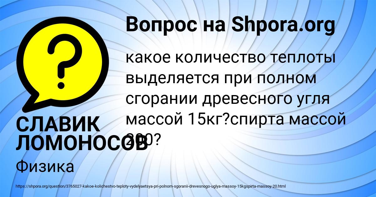 Картинка с текстом вопроса от пользователя СЛАВИК ЛОМОНОСОВ