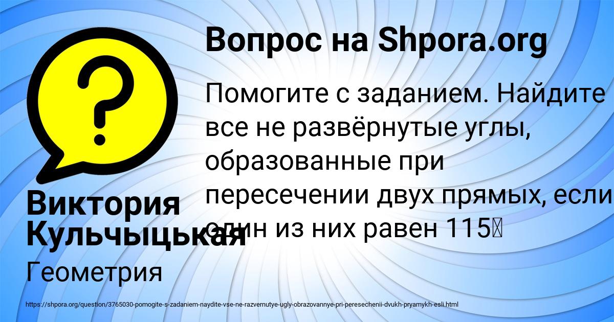 Картинка с текстом вопроса от пользователя Виктория Кульчыцькая