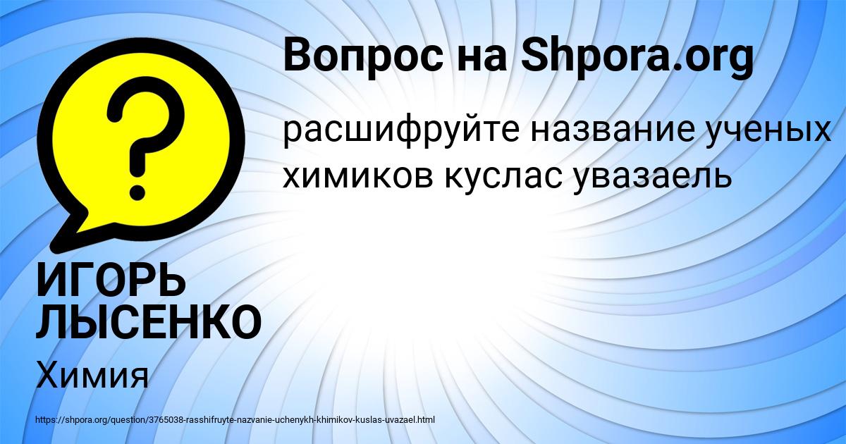 Картинка с текстом вопроса от пользователя ИГОРЬ ЛЫСЕНКО