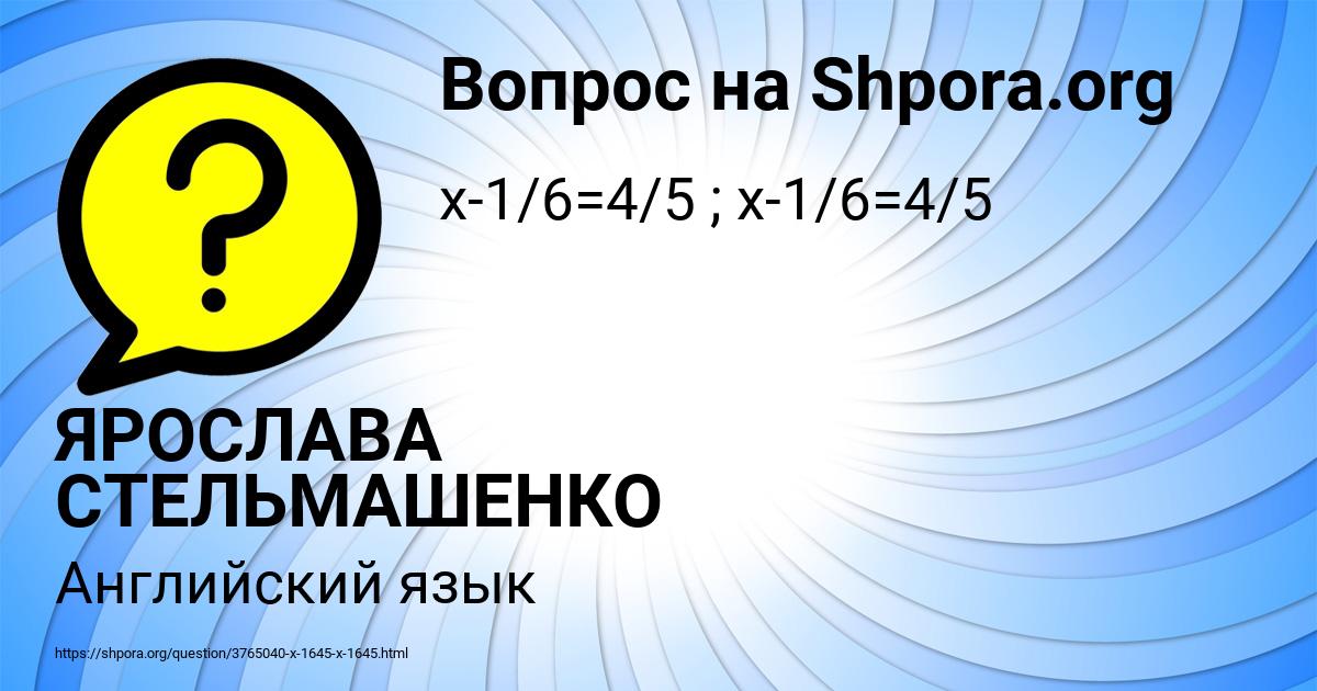 Картинка с текстом вопроса от пользователя ЯРОСЛАВА СТЕЛЬМАШЕНКО
