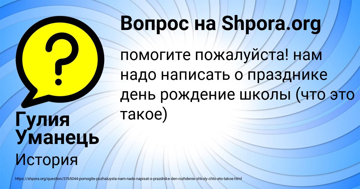 Картинка с текстом вопроса от пользователя Гулия Уманець
