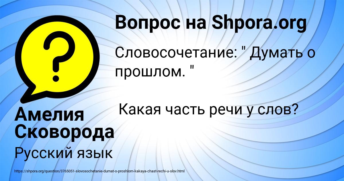 Картинка с текстом вопроса от пользователя Амелия Сковорода