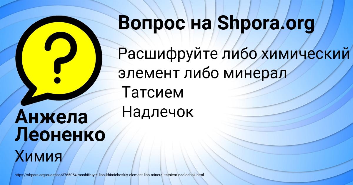 Картинка с текстом вопроса от пользователя Анжела Леоненко