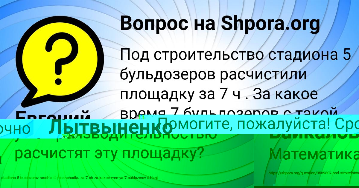 Картинка с текстом вопроса от пользователя Кристина Лытвыненко