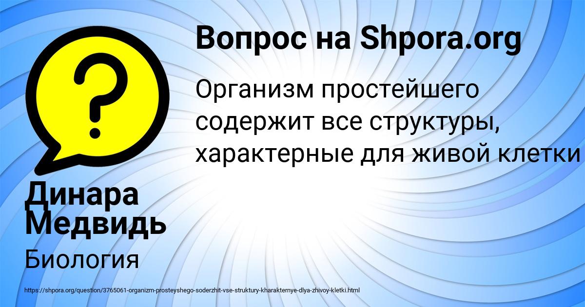 Картинка с текстом вопроса от пользователя Динара Медвидь