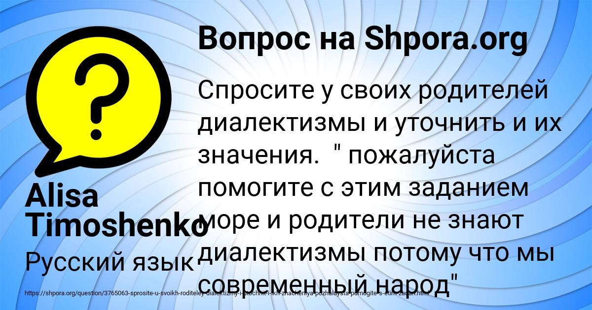 Картинка с текстом вопроса от пользователя Alisa Timoshenko
