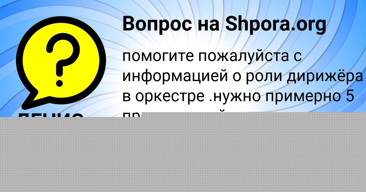 Картинка с текстом вопроса от пользователя ЖЕНЯ СТАРОСТЮК