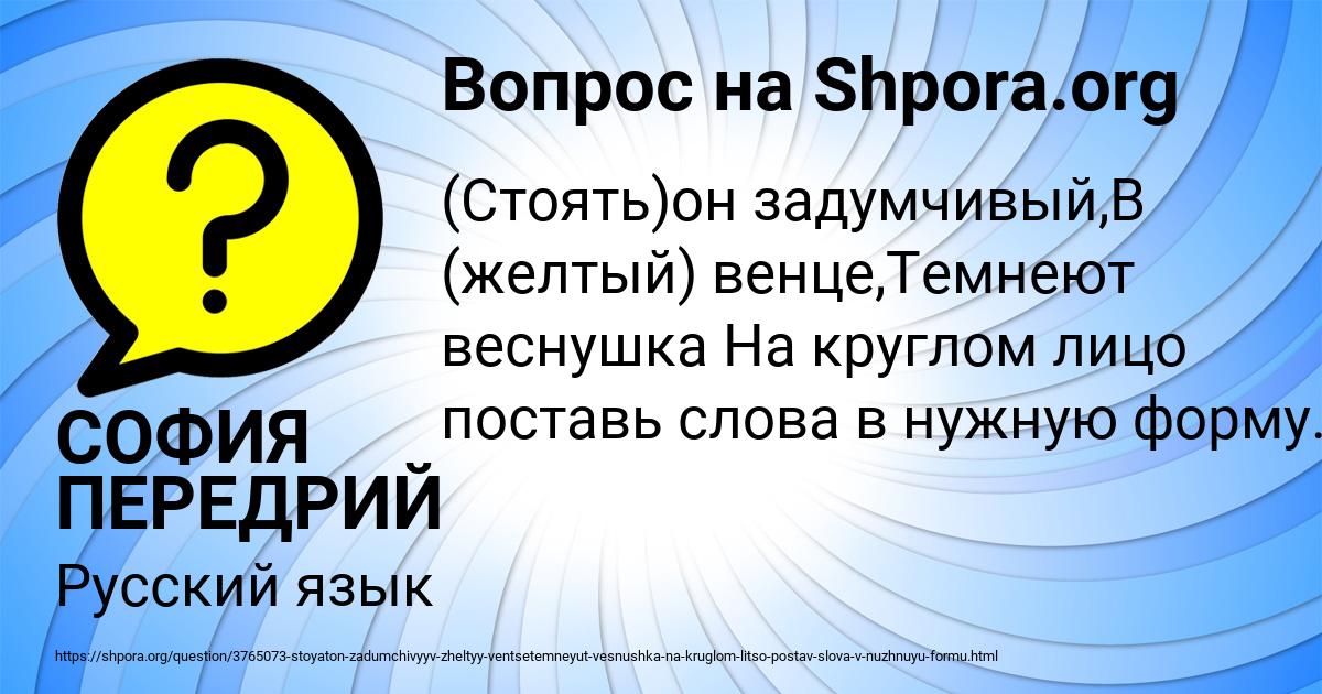 Картинка с текстом вопроса от пользователя СОФИЯ ПЕРЕДРИЙ