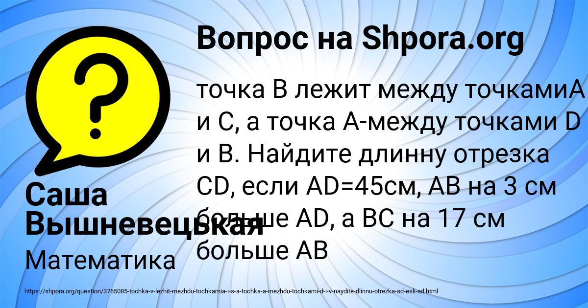 Картинка с текстом вопроса от пользователя Саша Вышневецькая