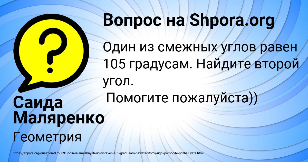 Картинка с текстом вопроса от пользователя Саида Маляренко