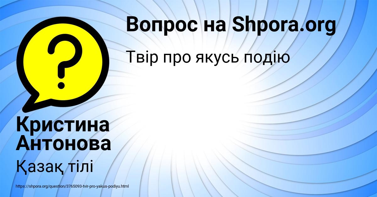 Картинка с текстом вопроса от пользователя Кристина Антонова