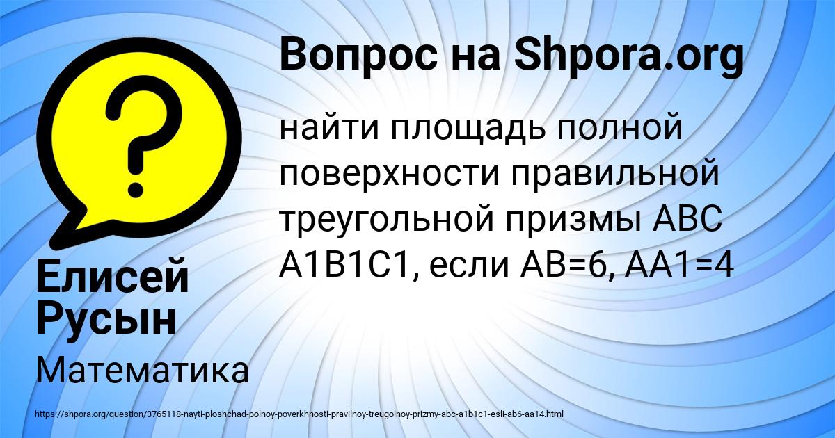 Картинка с текстом вопроса от пользователя Елисей Русын