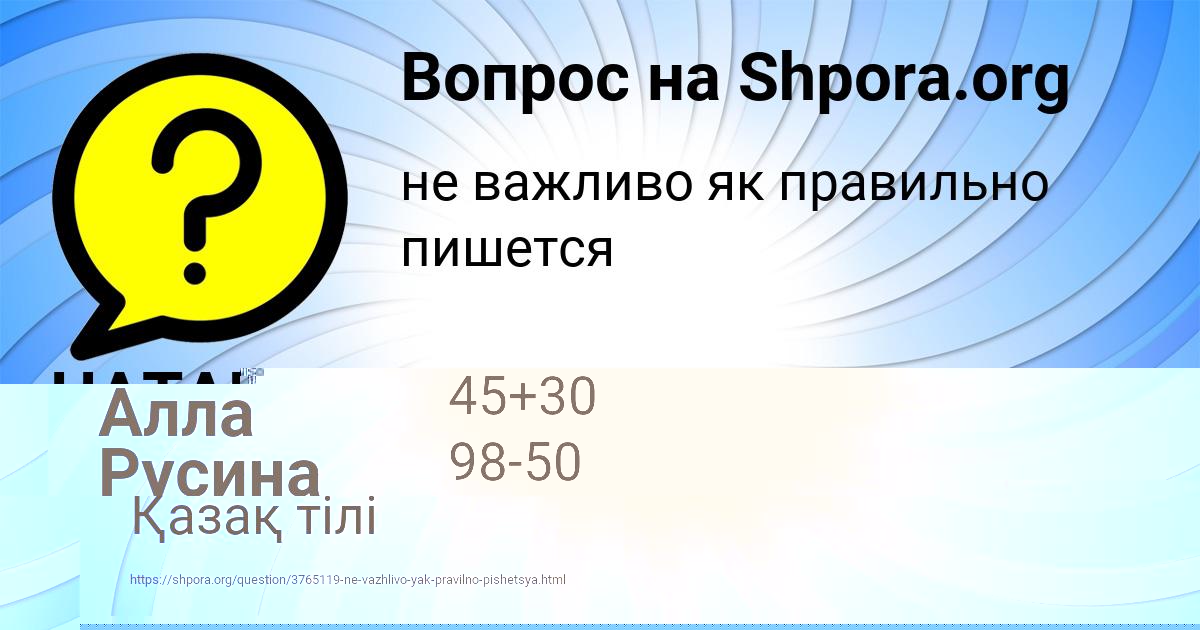 Картинка с текстом вопроса от пользователя НАТАША КУЛИКОВА