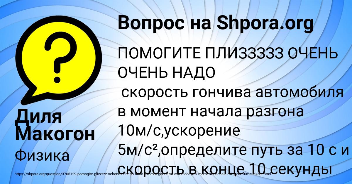 Картинка с текстом вопроса от пользователя Диля Макогон