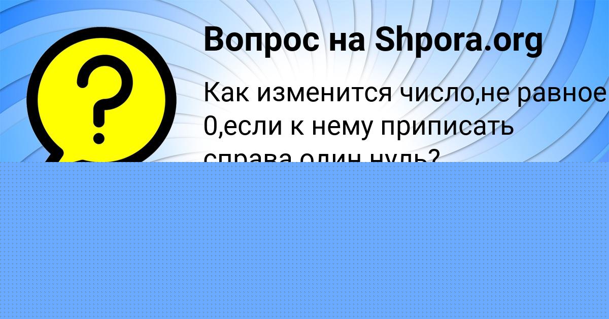 Картинка с текстом вопроса от пользователя Рафаель Ведмидь
