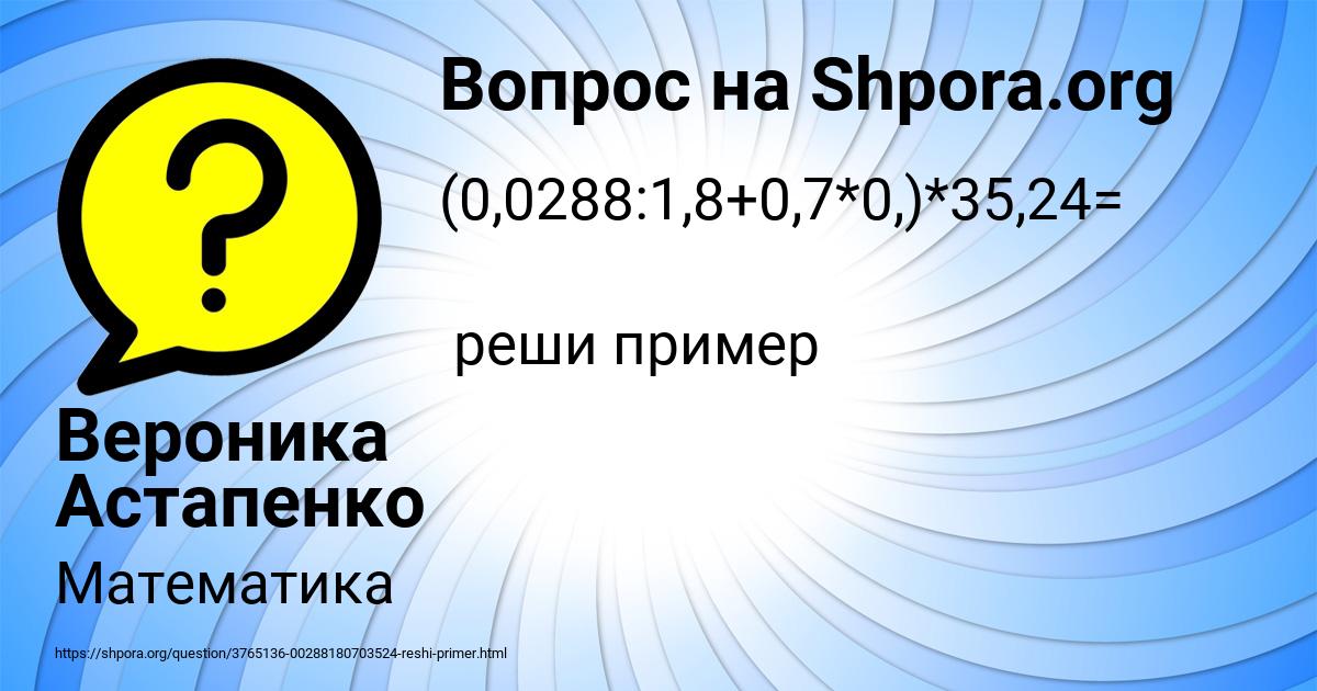 Картинка с текстом вопроса от пользователя Вероника Астапенко 