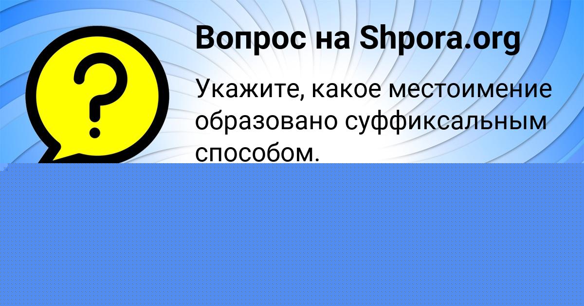 Картинка с текстом вопроса от пользователя ИВАН ПЕТРЕНКО