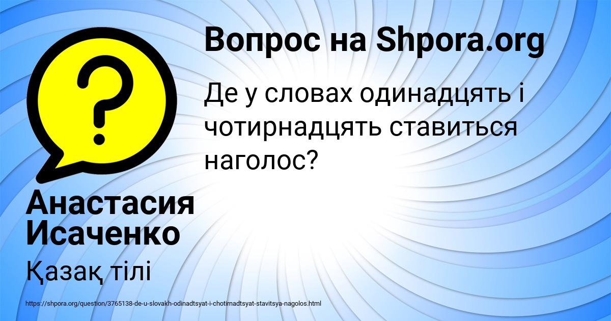 Картинка с текстом вопроса от пользователя Анастасия Исаченко