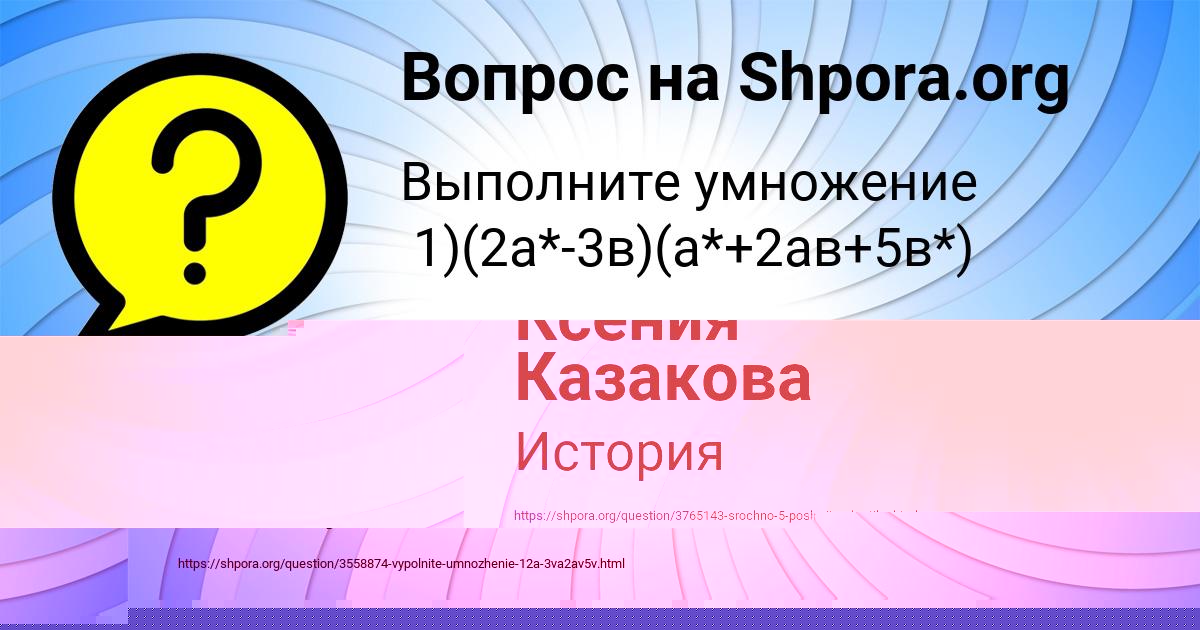 Картинка с текстом вопроса от пользователя Ксения Казакова