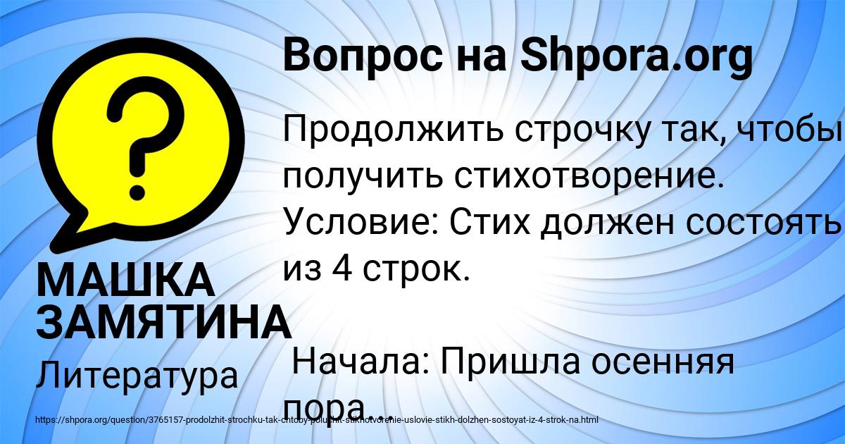 Картинка с текстом вопроса от пользователя МАШКА ЗАМЯТИНА