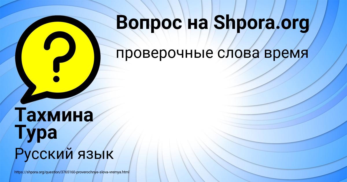 Картинка с текстом вопроса от пользователя Тахмина Тура