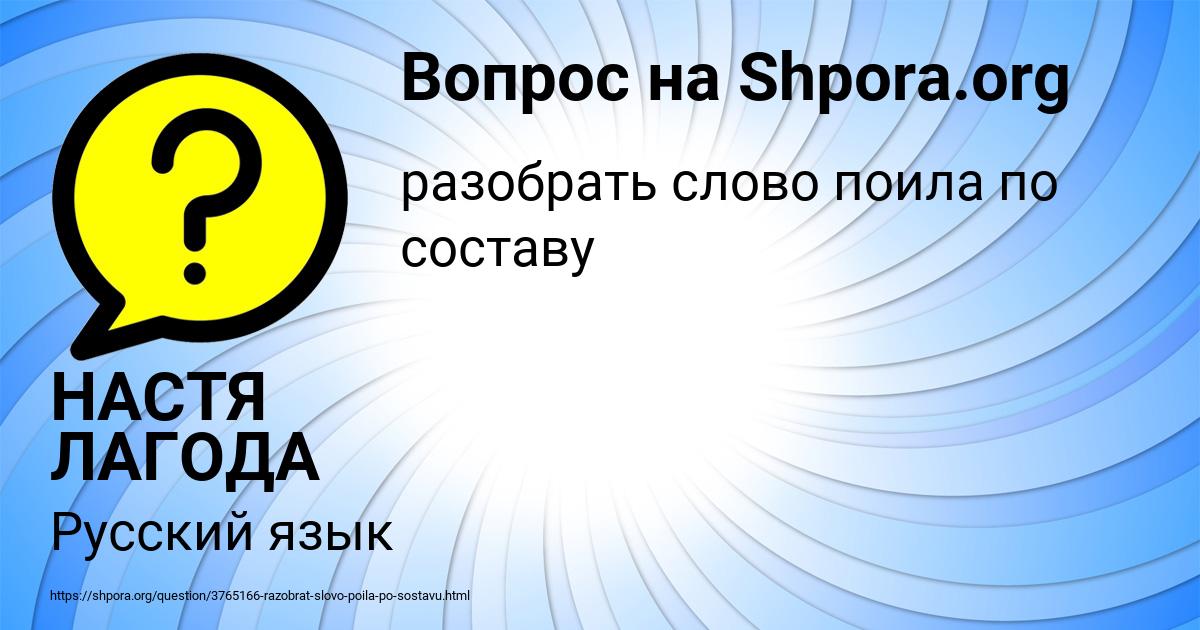 Картинка с текстом вопроса от пользователя НАСТЯ ЛАГОДА