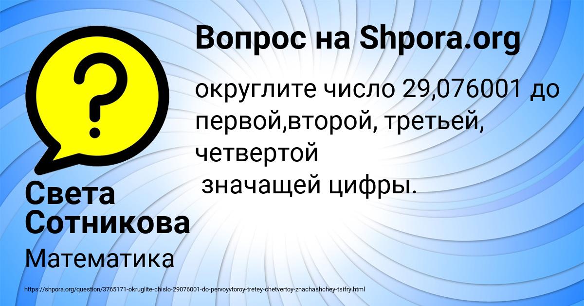 Картинка с текстом вопроса от пользователя Света Сотникова
