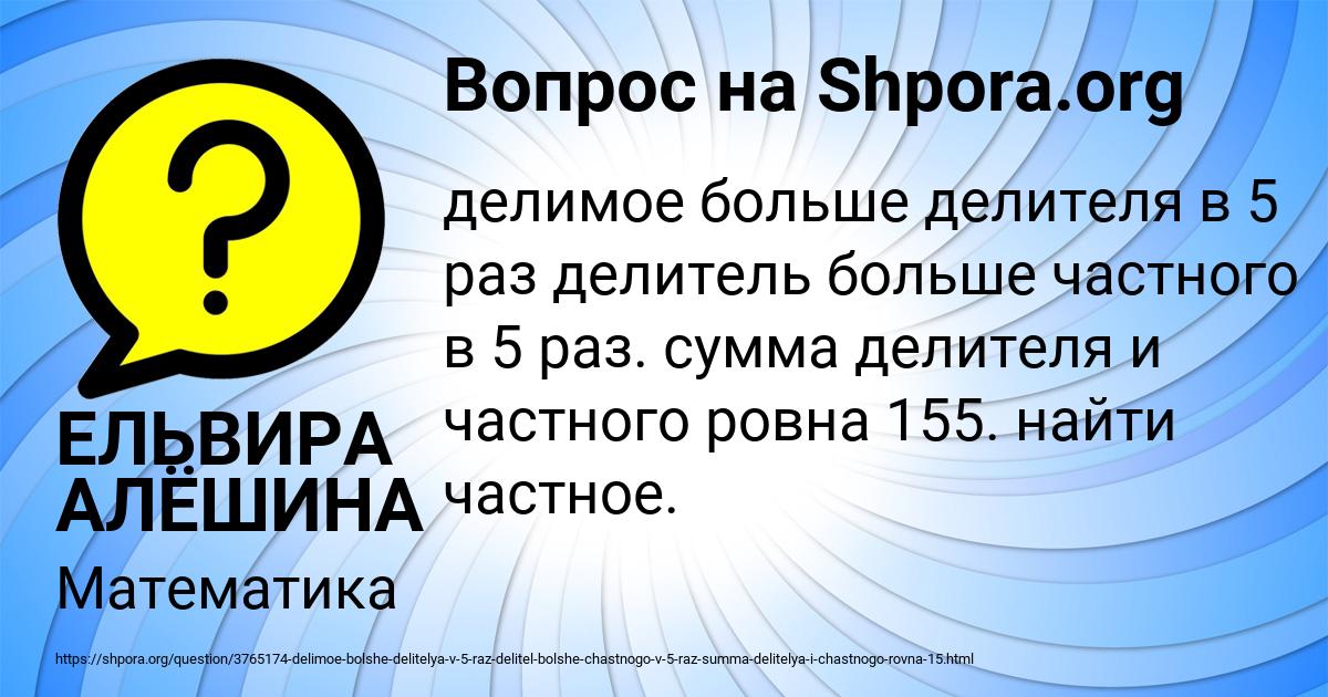 Картинка с текстом вопроса от пользователя ЕЛЬВИРА АЛЁШИНА