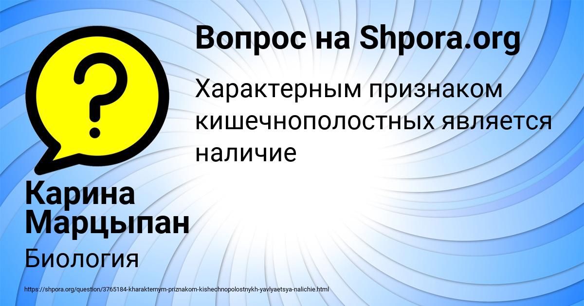 Картинка с текстом вопроса от пользователя Карина Марцыпан