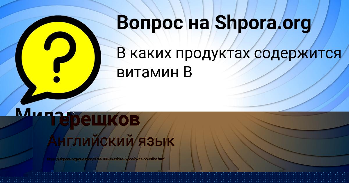 Картинка с текстом вопроса от пользователя Илья Терешков
