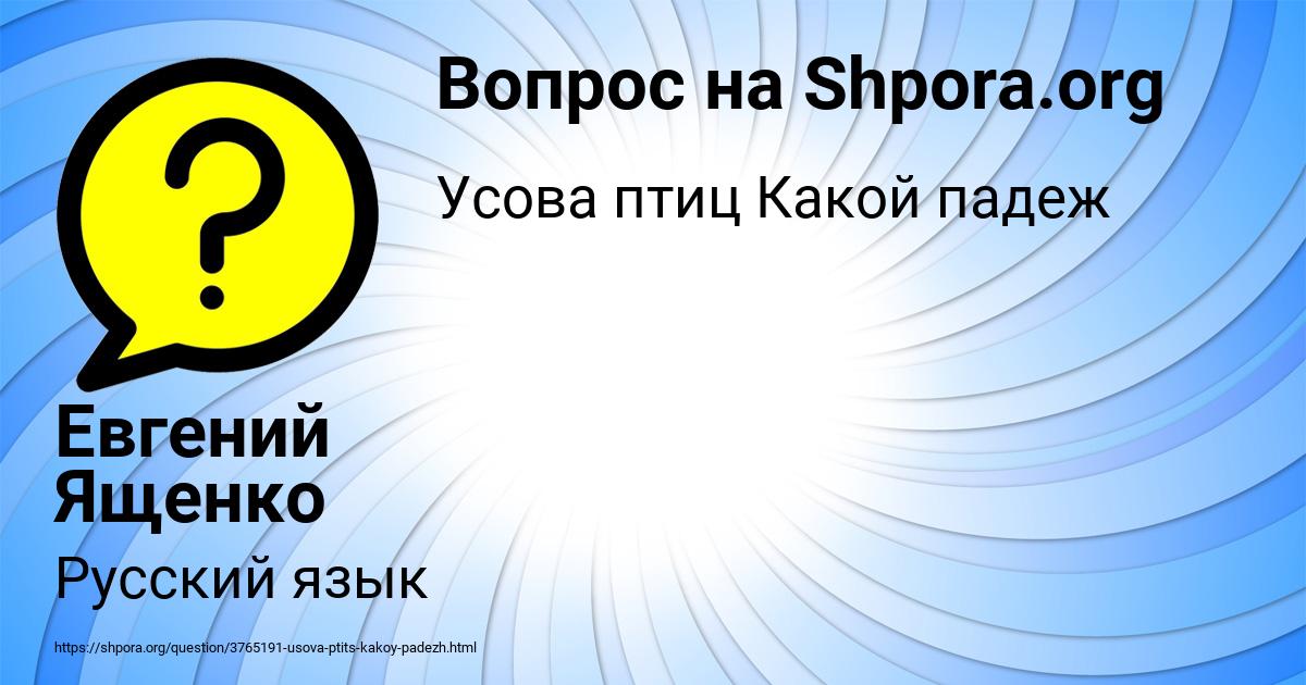 Картинка с текстом вопроса от пользователя Евгений Ященко