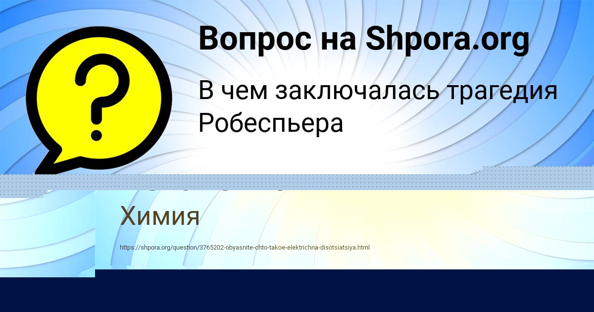 Картинка с текстом вопроса от пользователя Малика Потапенко