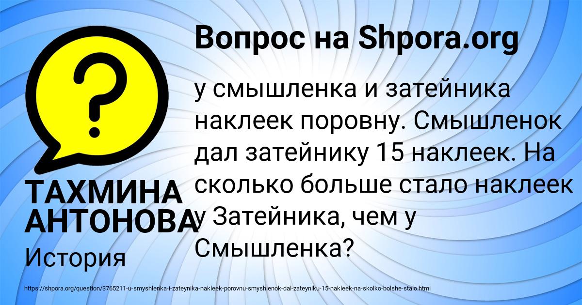 Картинка с текстом вопроса от пользователя ТАХМИНА АНТОНОВА