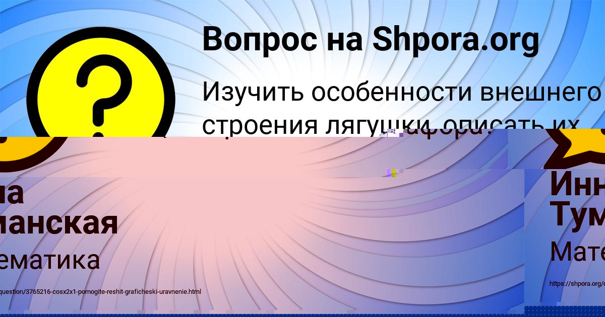 Картинка с текстом вопроса от пользователя Инна Туманская