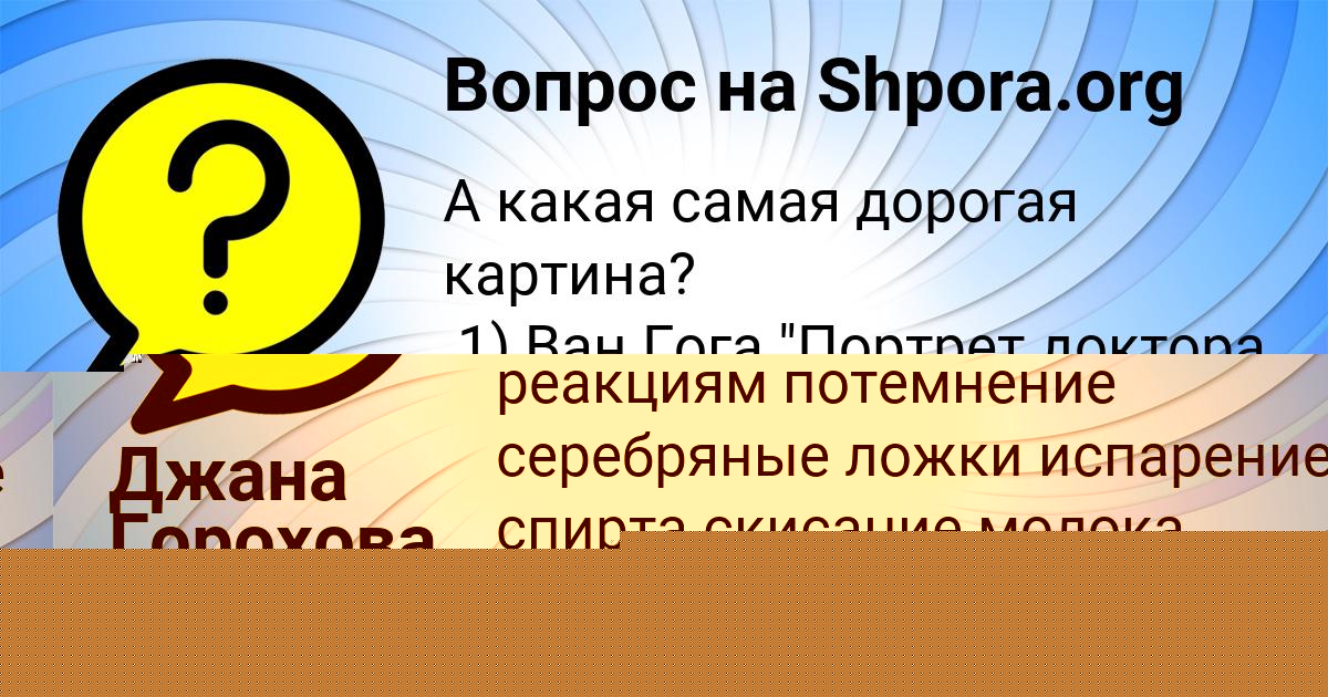 Картинка с текстом вопроса от пользователя Джана Горохова
