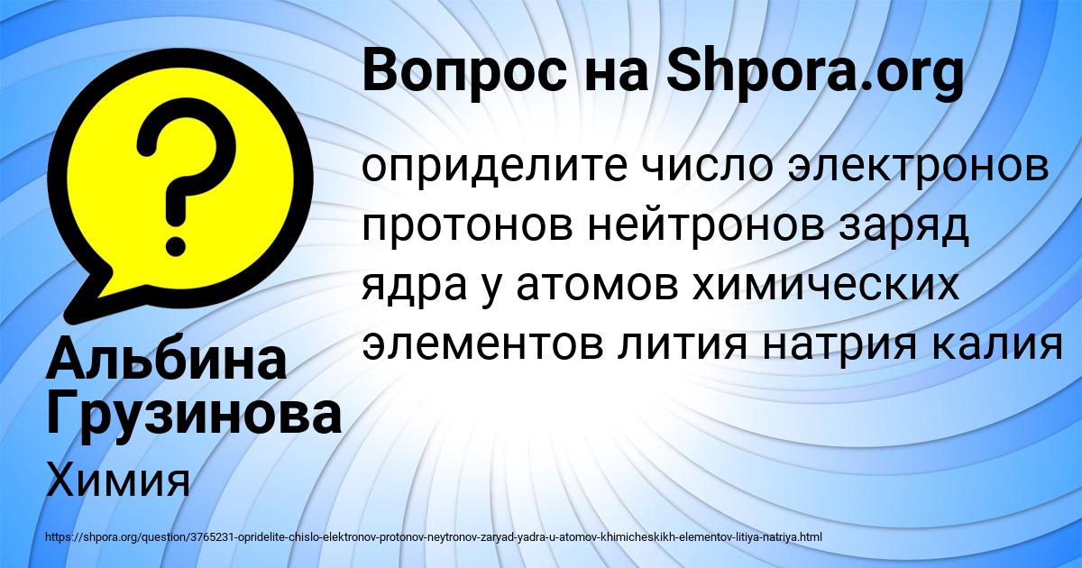 Картинка с текстом вопроса от пользователя Альбина Грузинова