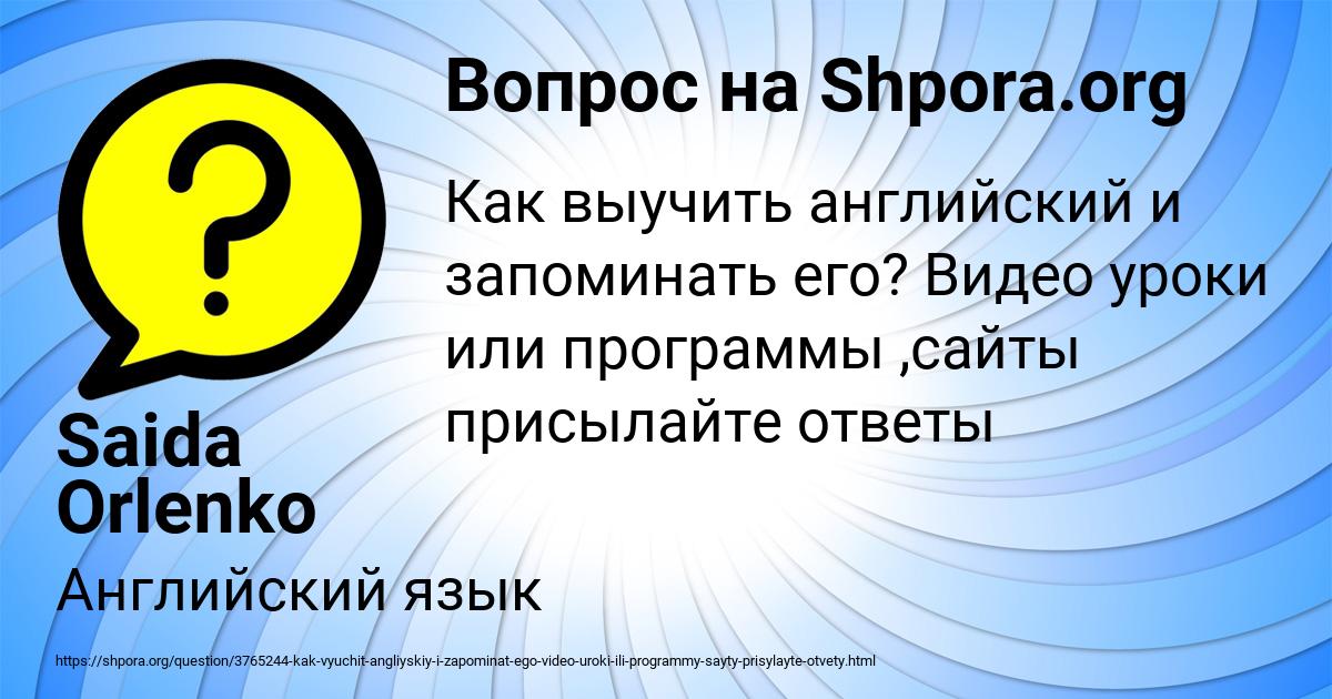Картинка с текстом вопроса от пользователя Saida Orlenko
