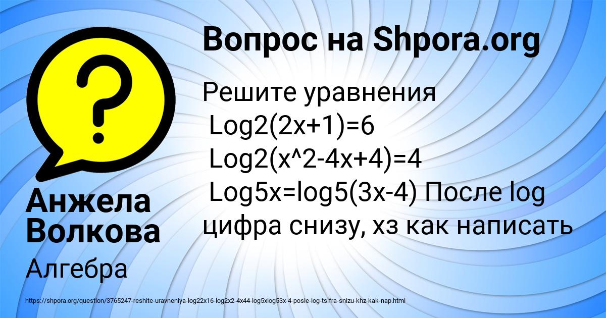 Картинка с текстом вопроса от пользователя Анжела Волкова