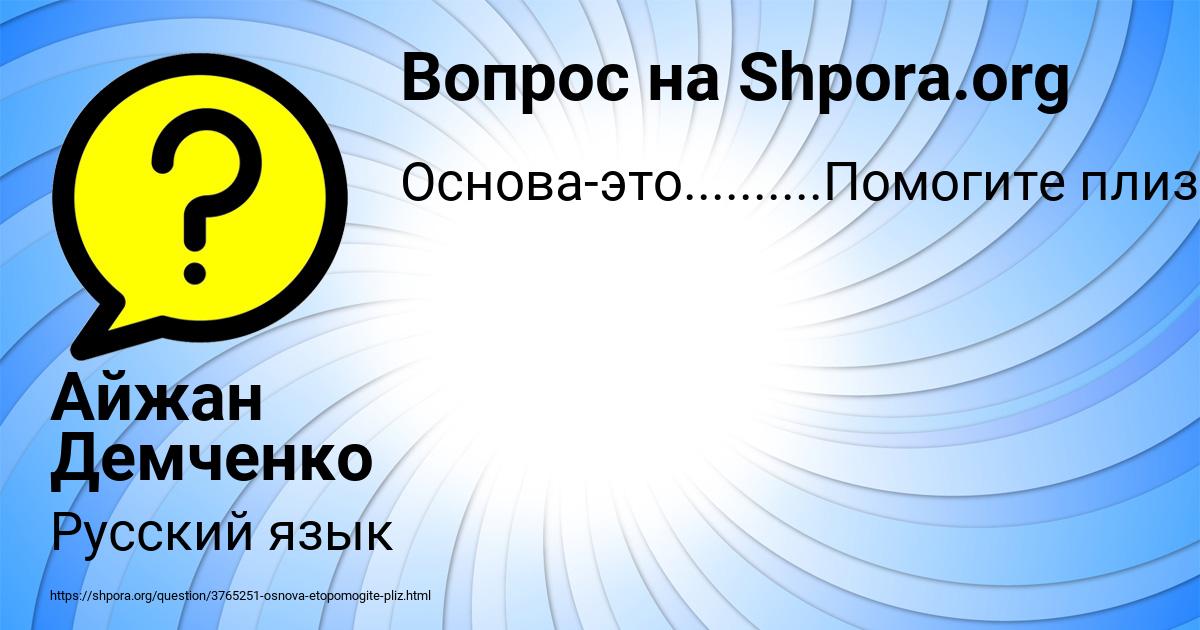 Картинка с текстом вопроса от пользователя Айжан Демченко