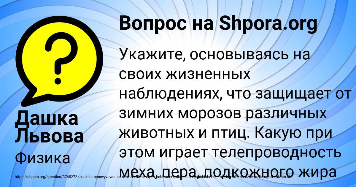 Картинка с текстом вопроса от пользователя Дашка Львова